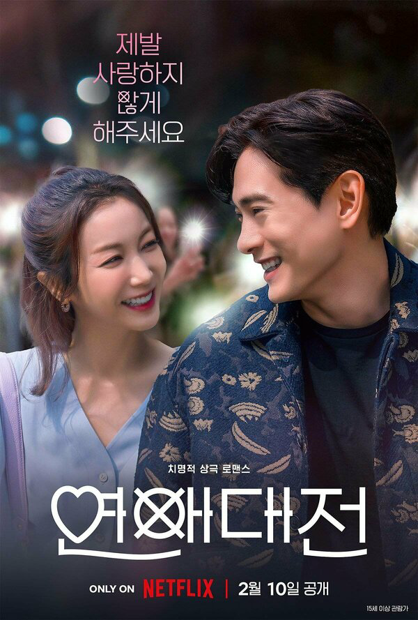 Любовное сражение - постер сериала